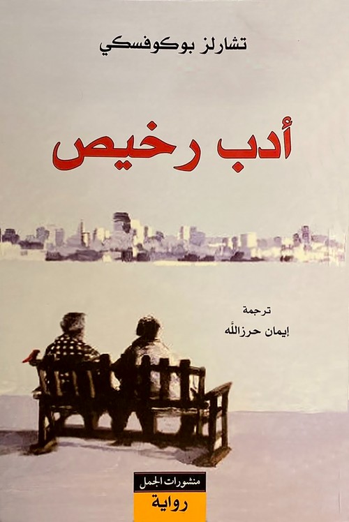 بوكوفسكي