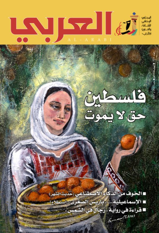 مجلة العربي