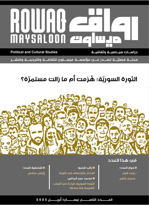 'رواق ميسلون' 