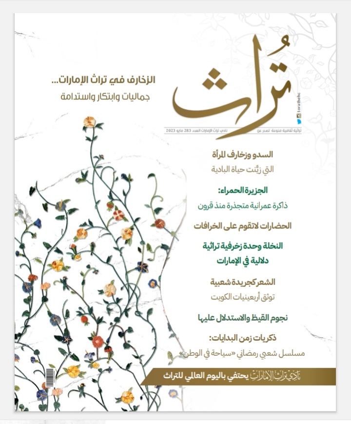 تراث