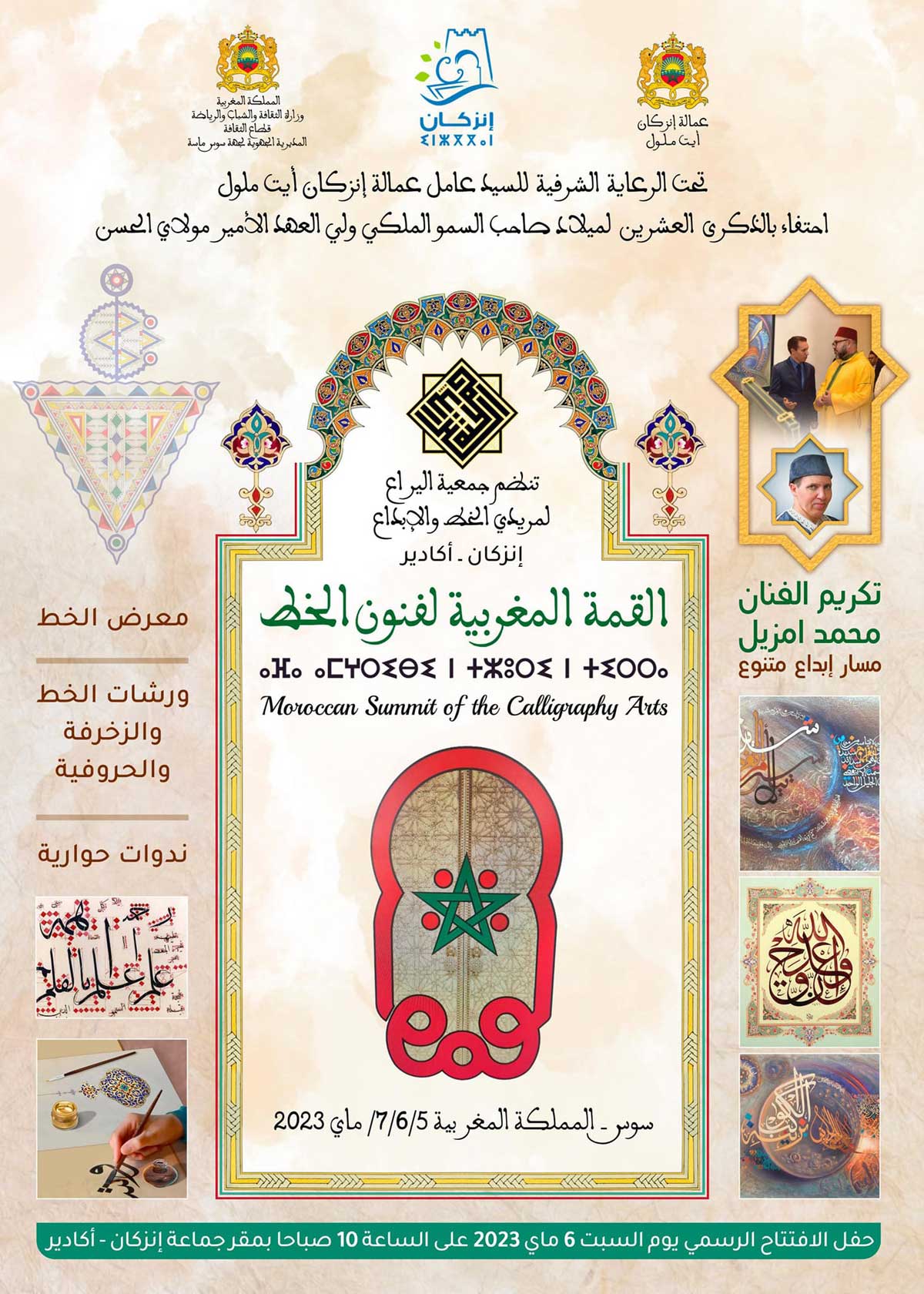 قمة مغربية