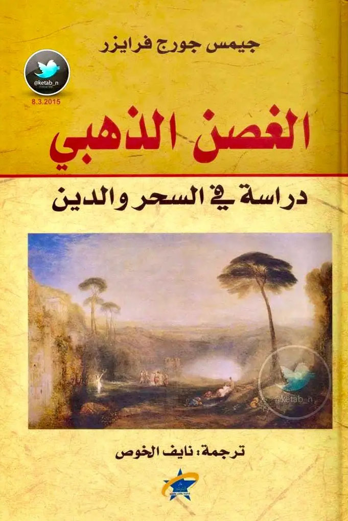 جيمس فريزر