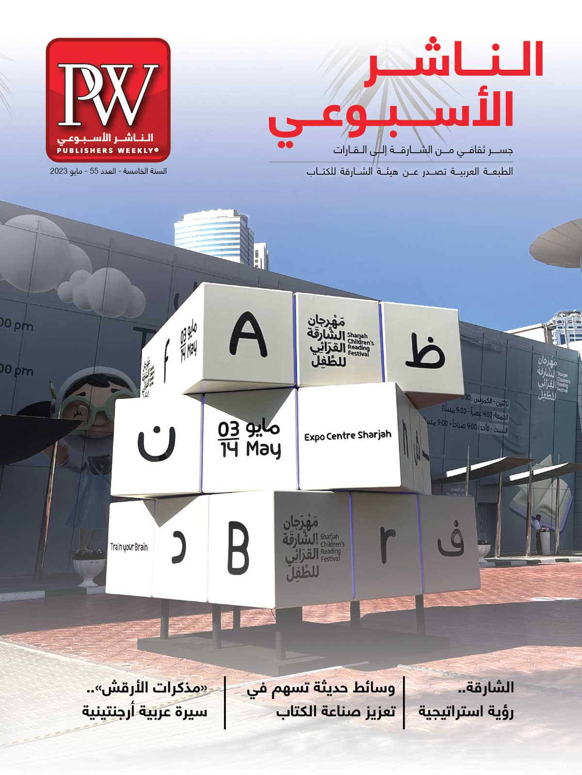 'الناشر الأسبوعي'