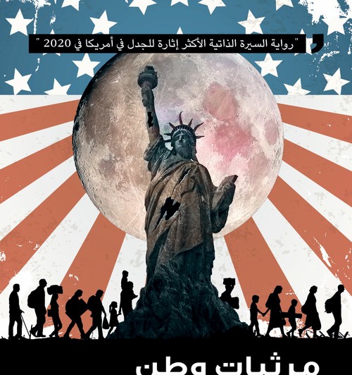 'مرثيات وطن' 