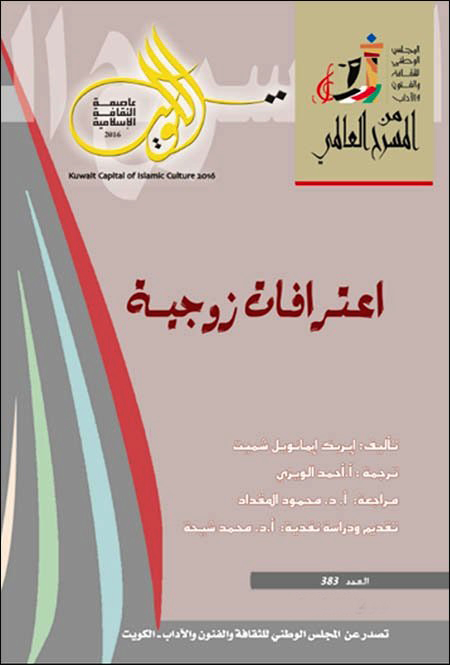 'اعترافات زوجية'