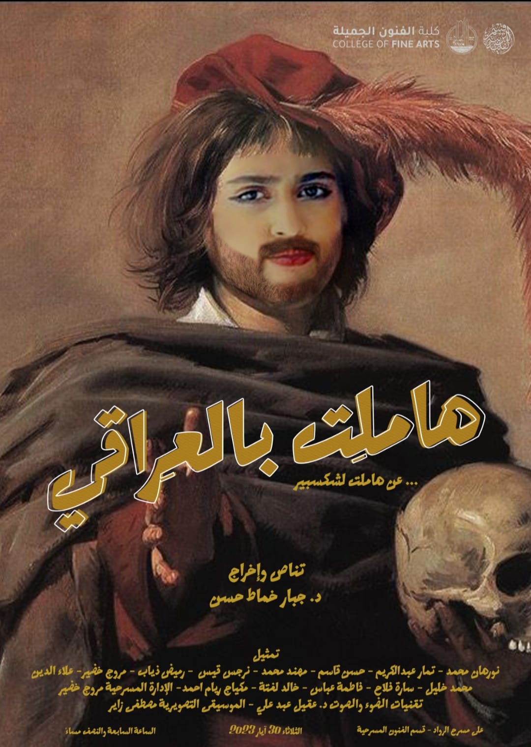 ملصق مسرحية 'هاملت بالعراقي'
