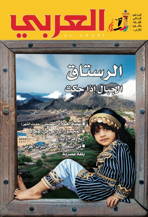 'العربي' الكويتية 