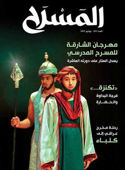 مجلة 'المسرح'