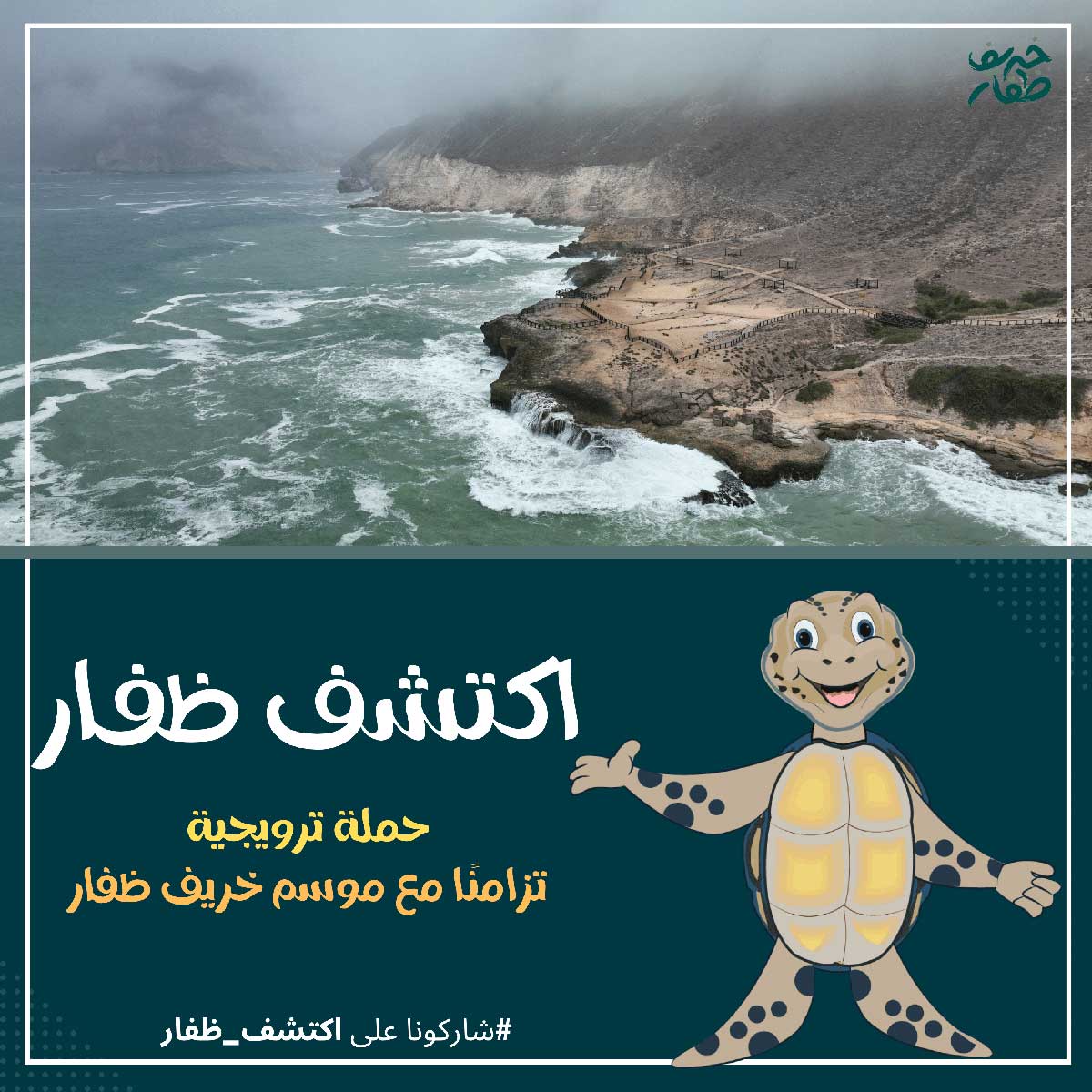 ظفار