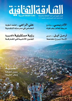 الشارقة الثقافية