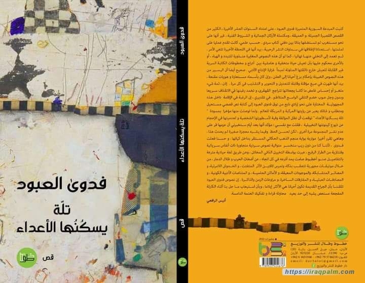 'تلة يسكنها الأعداء' 