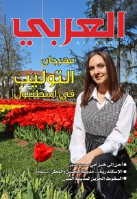 العربي