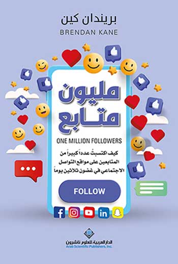 'مليون متابع'