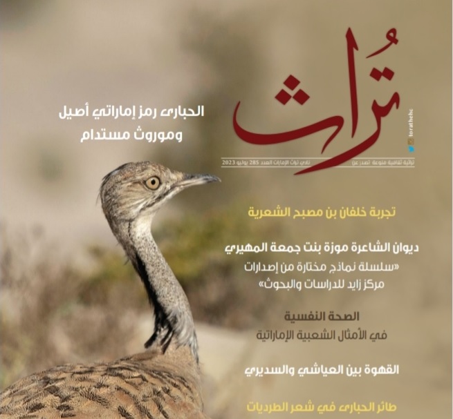 'تراث'