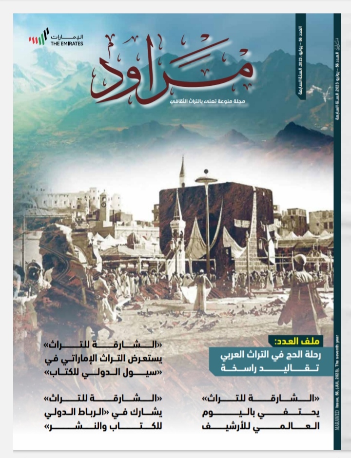 مجلة 'مراود' 