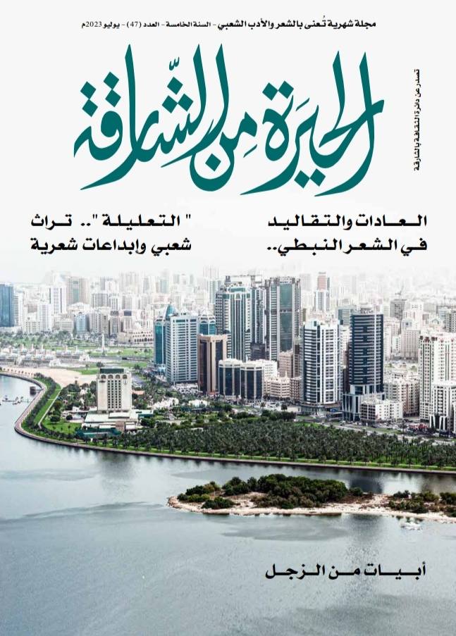 'الحيرة من الشارقة'
