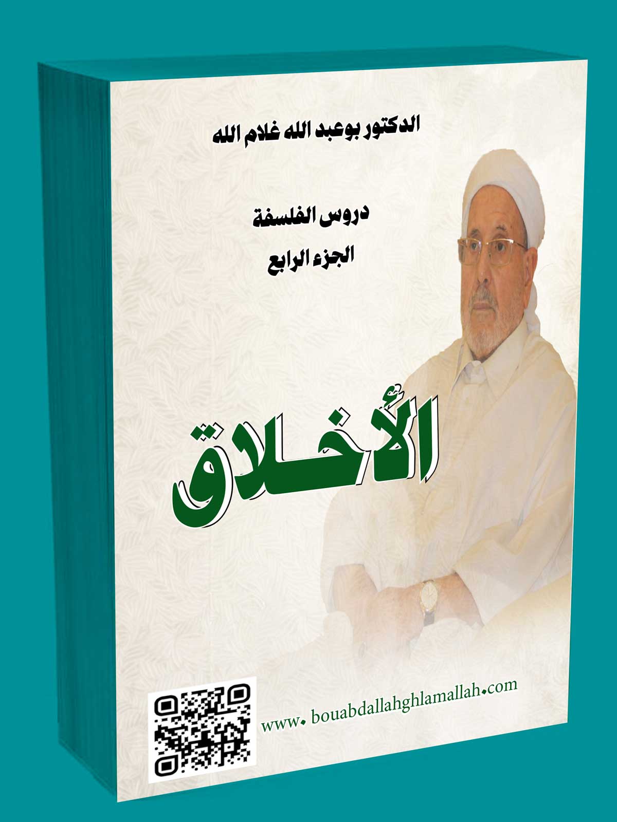 'دروس الفلسفة' 