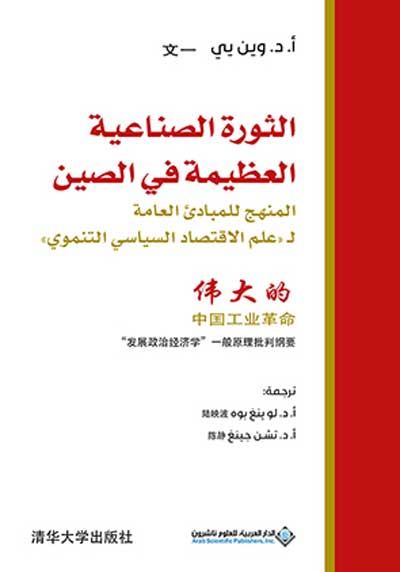 'الثورة الصناعية العظيمةفي الصين'