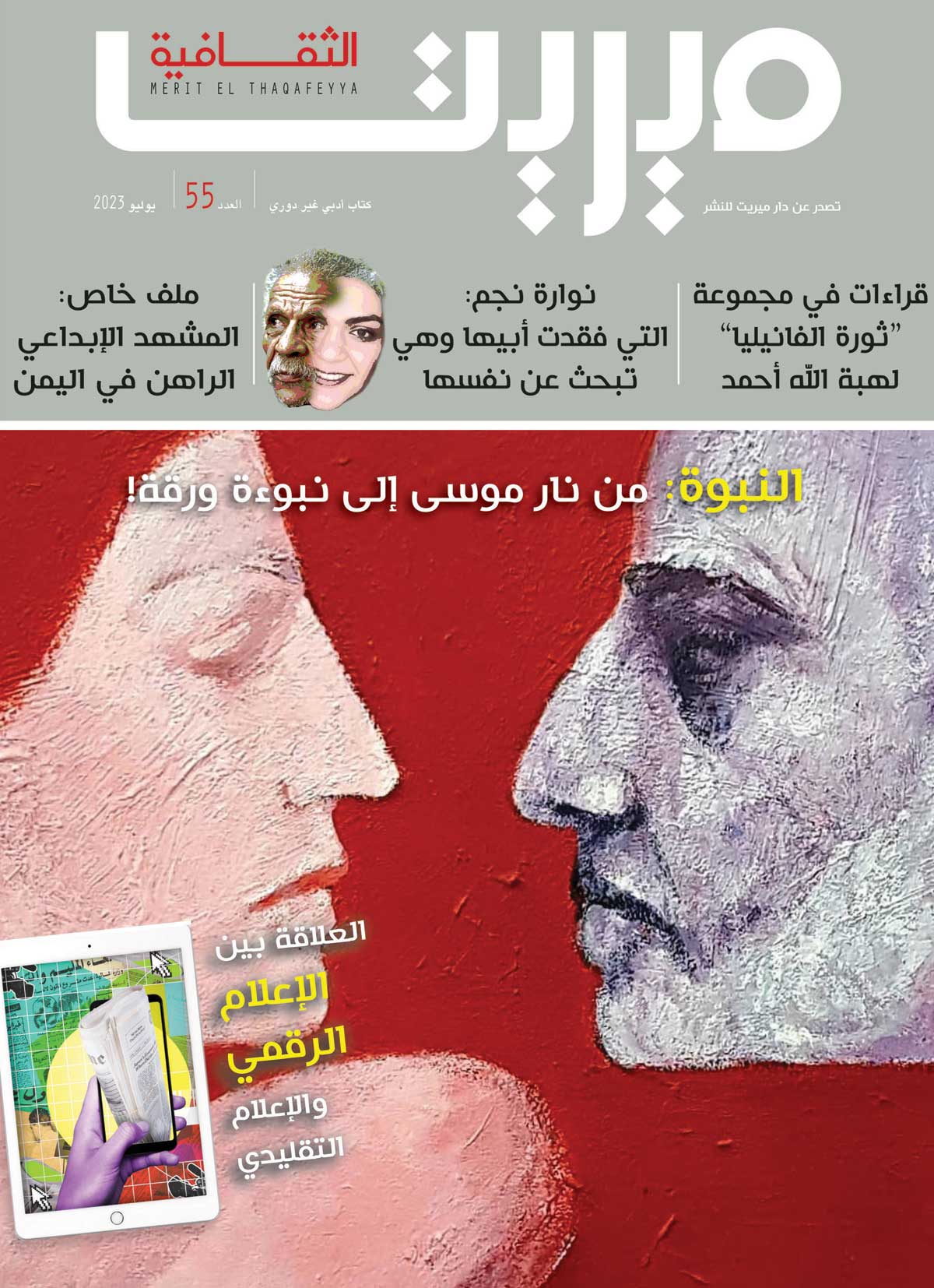 ميريت الثقافية