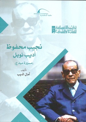 سلسلة تراث الإنسانية للنشء والشباب