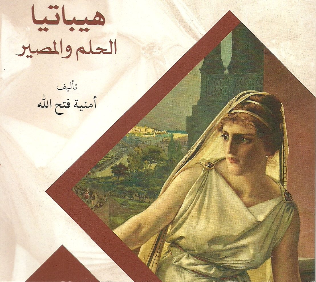 'الحلم والمصير'