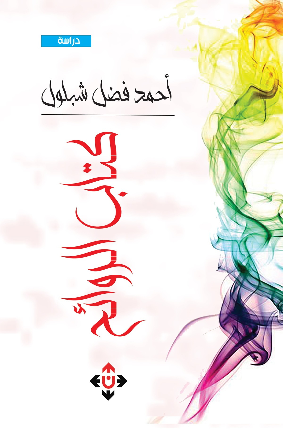 كتاب الروائح يغوص في عالم الروائح