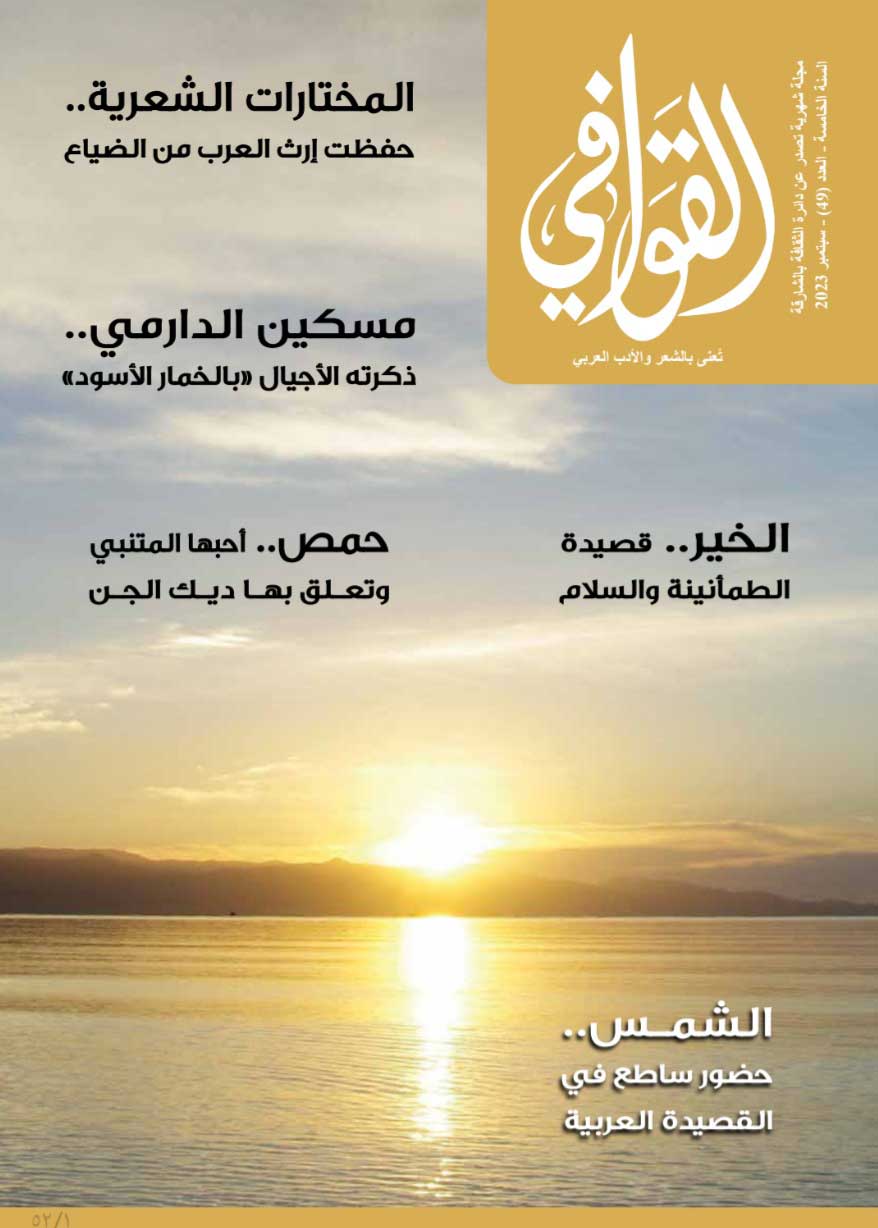 'مجلة القوافي'
