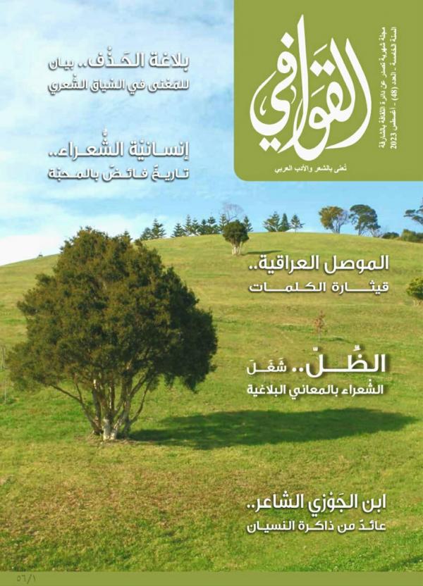 القوافي