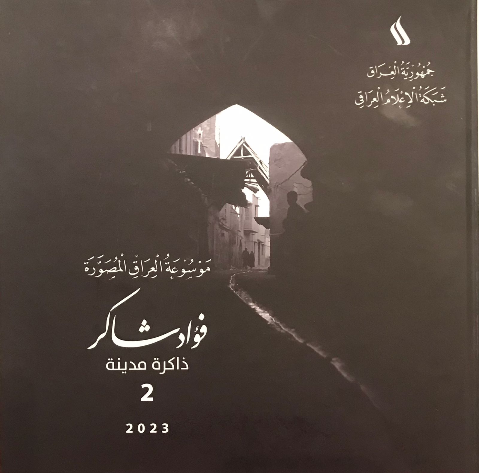 'ذاكرة مدينة'
