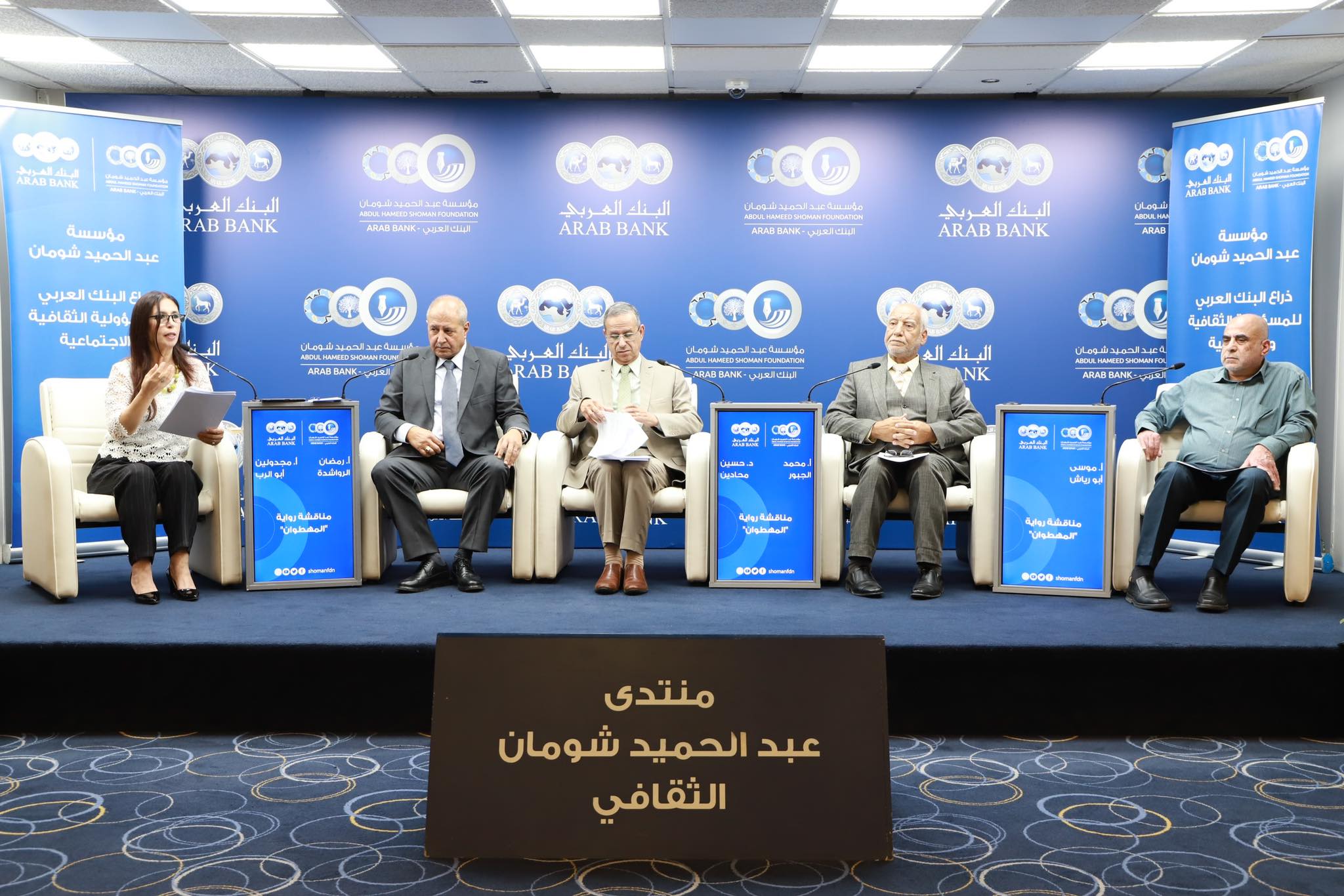 ندوة بـ'شومان' 