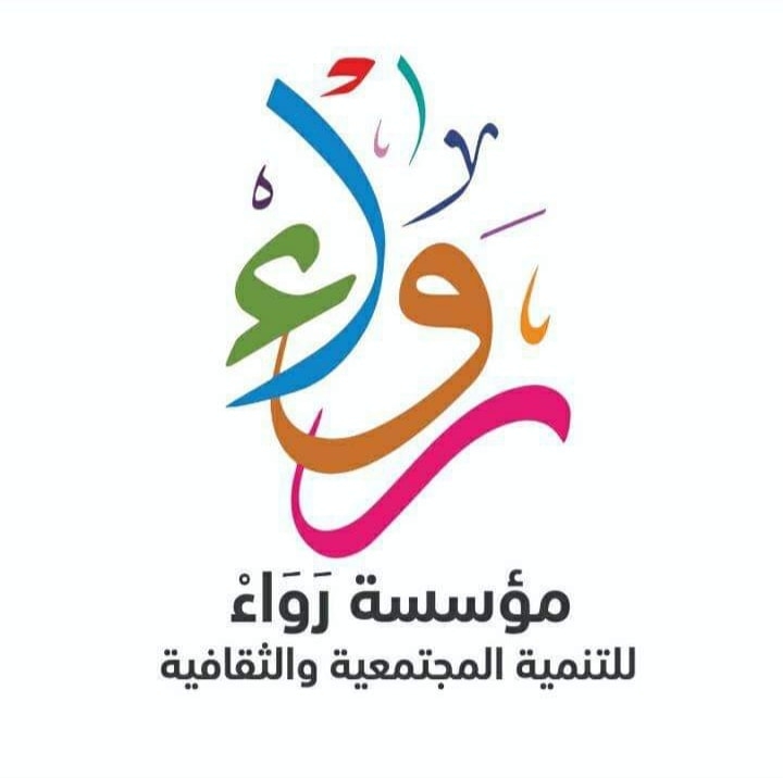 مؤسسة 'رواء'