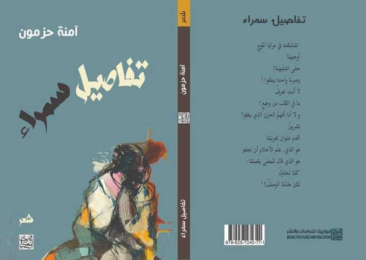 'تفاصيل سمراء'