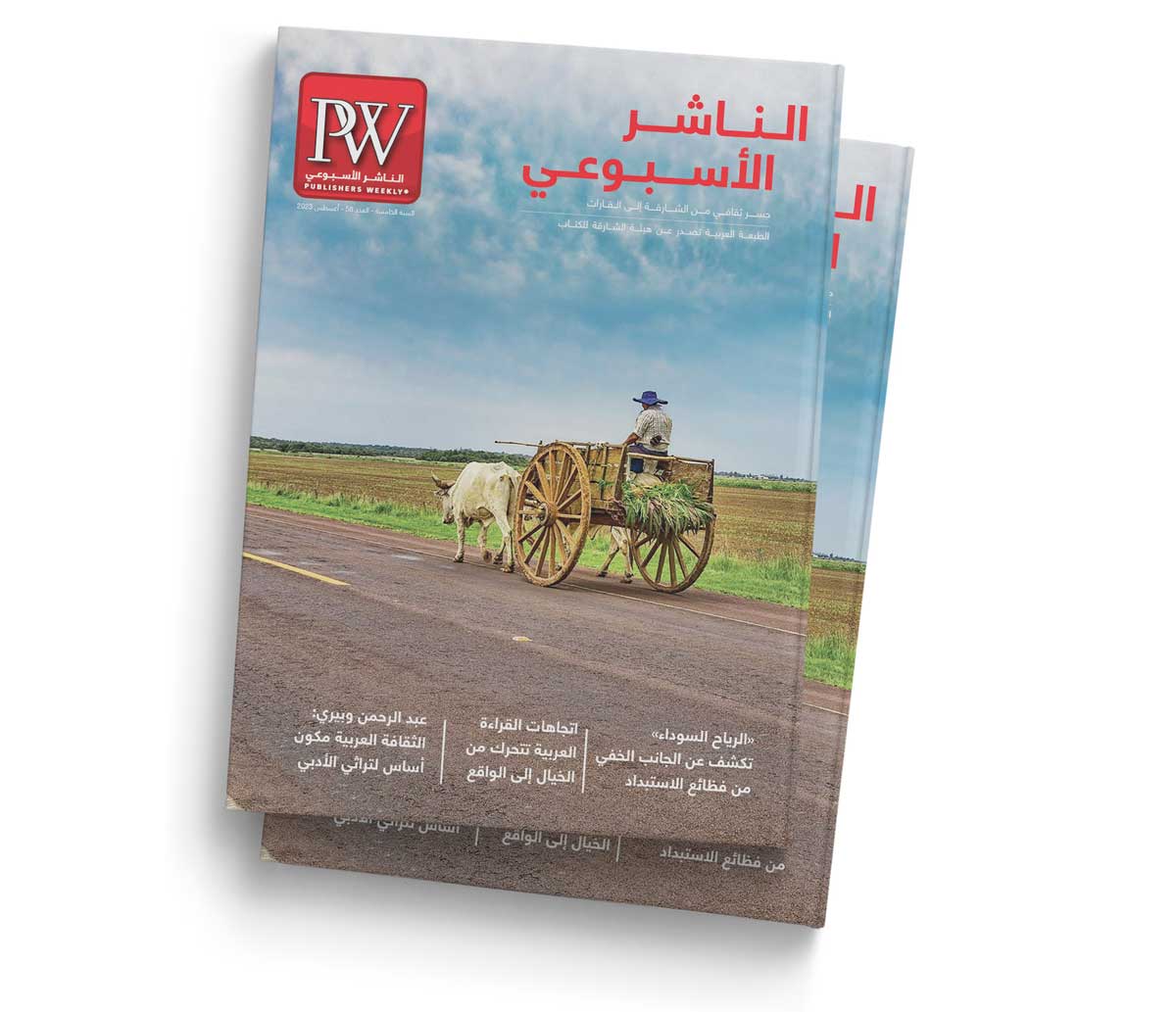 'الناشر الأسبوعي' 