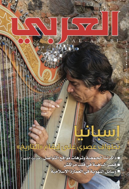 مجلة العربي