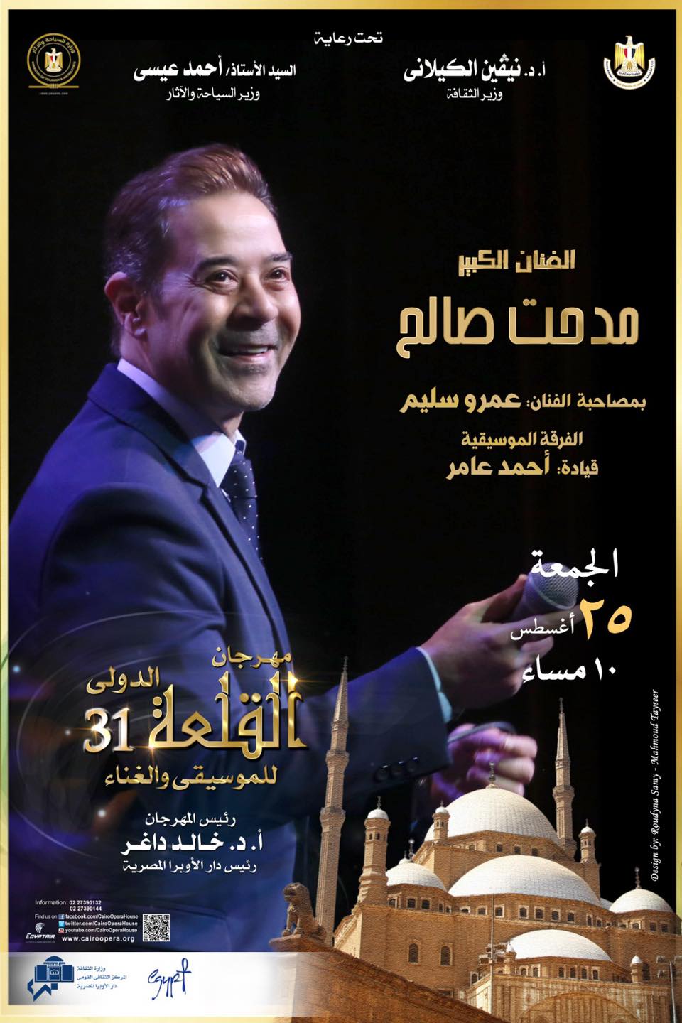 مدحت صالح
