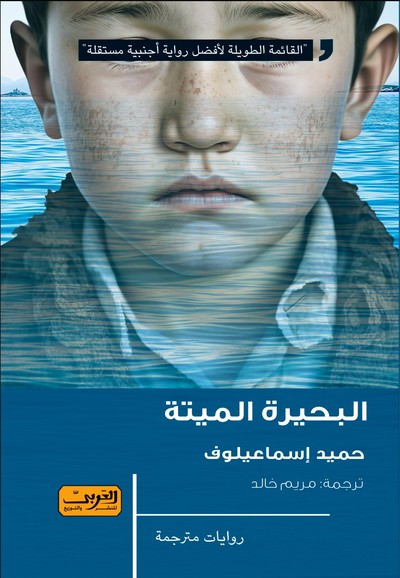  'البحيرة الميتة'