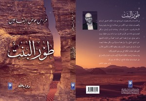  'طور البنت'