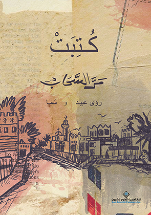  'كُتِبَتْ مَرَّ السَّحَاب'