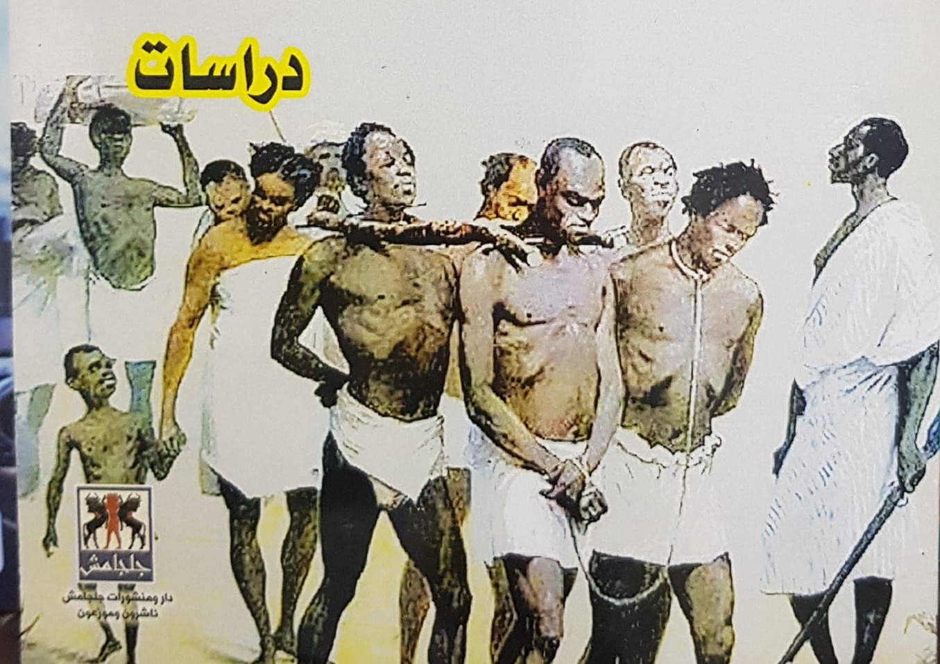 'الزنج ثورة وقائد'