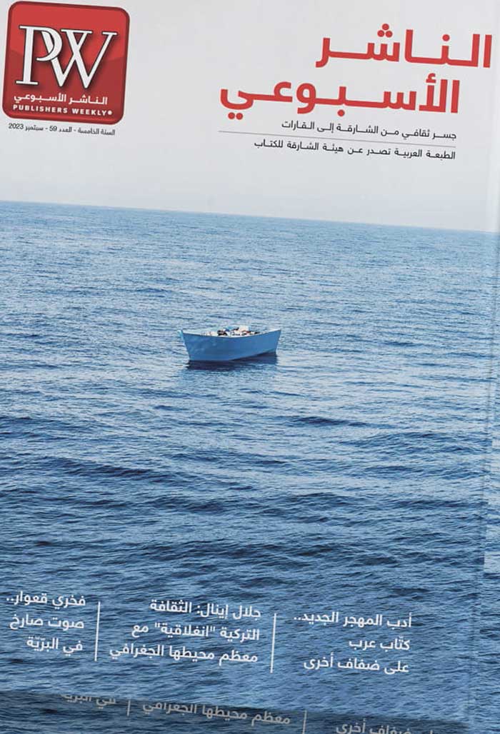 'الناشر الأسبوعي'