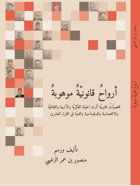 'أرواح قانونية موهوبة' 