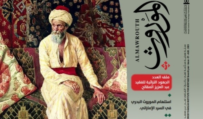 الموروث