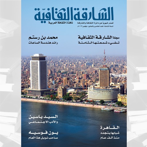 'الشارقة الثقافية'