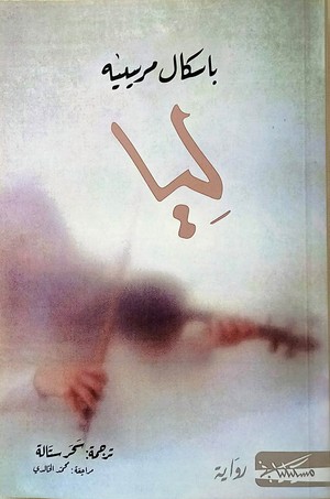 'ليا'