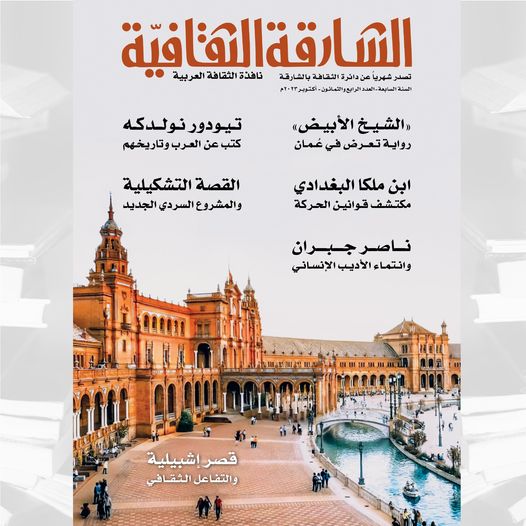'الشارقة الثقافية' 
