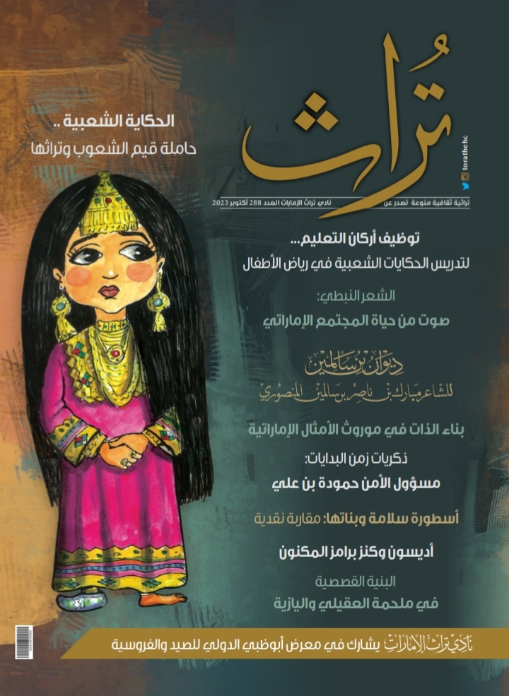 'تراث'