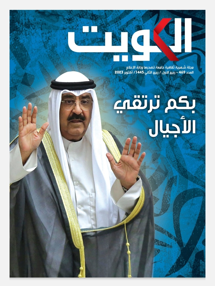 'الكويت' 