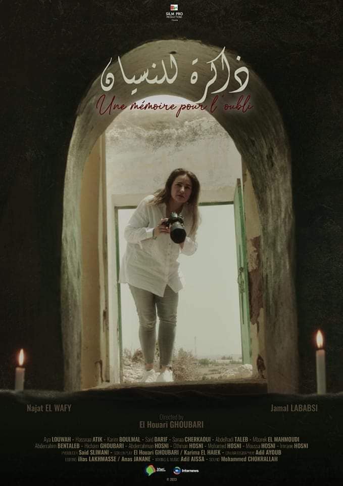 'ذاكرة النسيان'