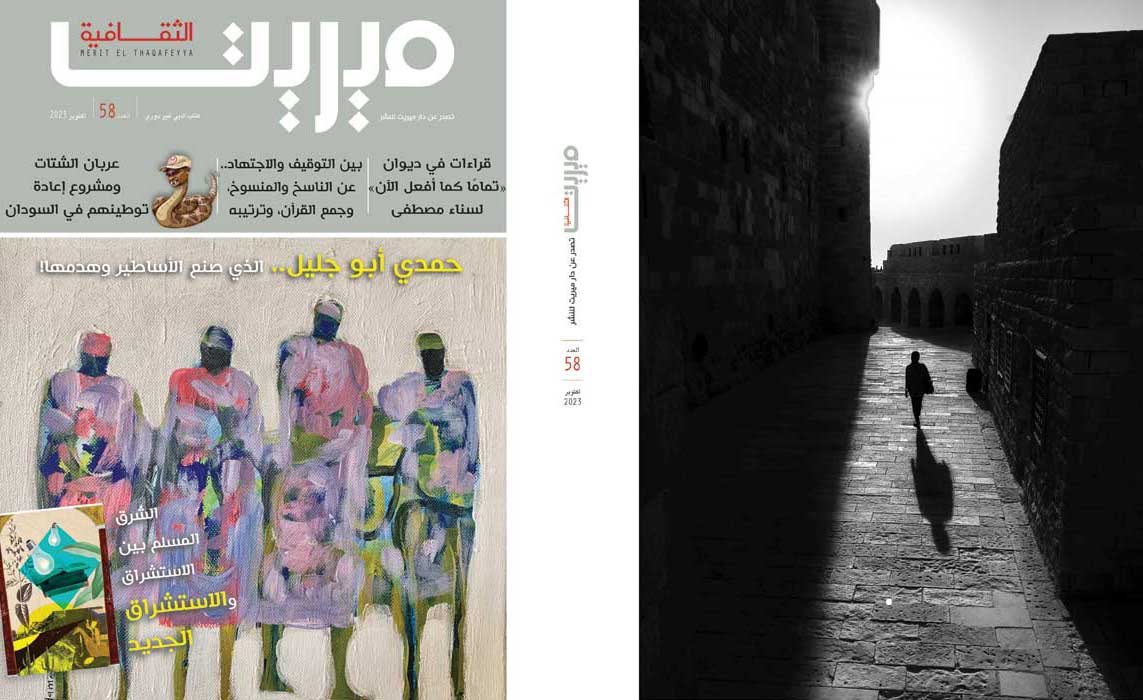 'ميريت الثقافية'
