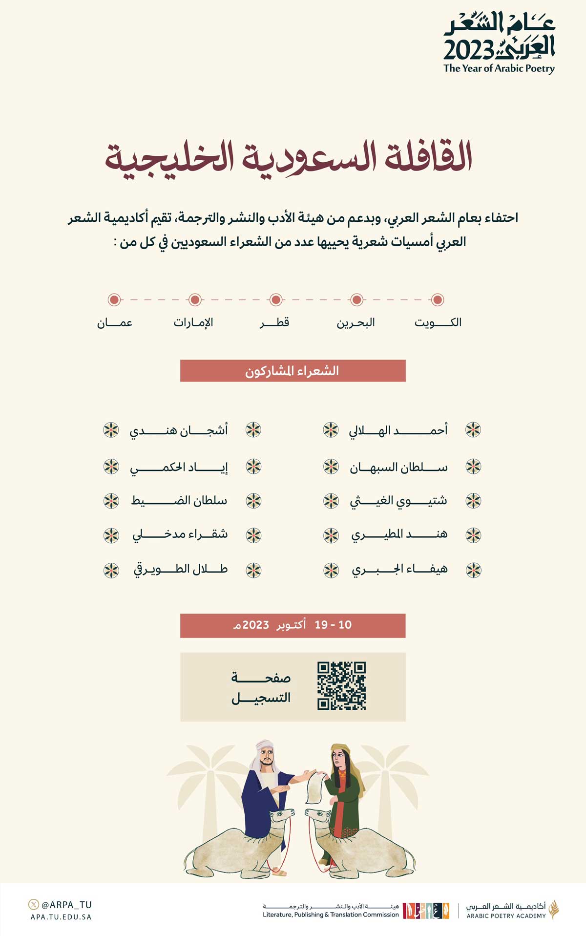 '2023 عام الشعر العربي'